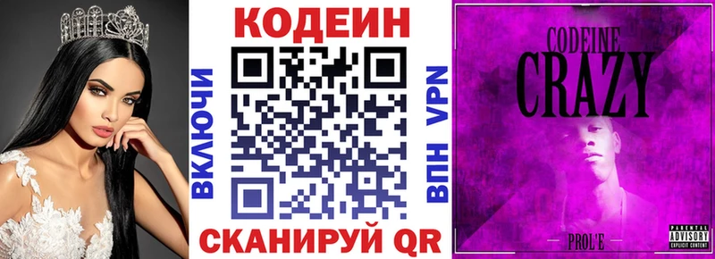 Кодеин Purple Drank  где найти   Пикалёво 